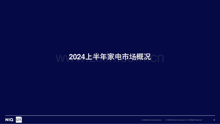 2024上半年家电市场核心品类发展趋势与未来预测.pdf_第3页