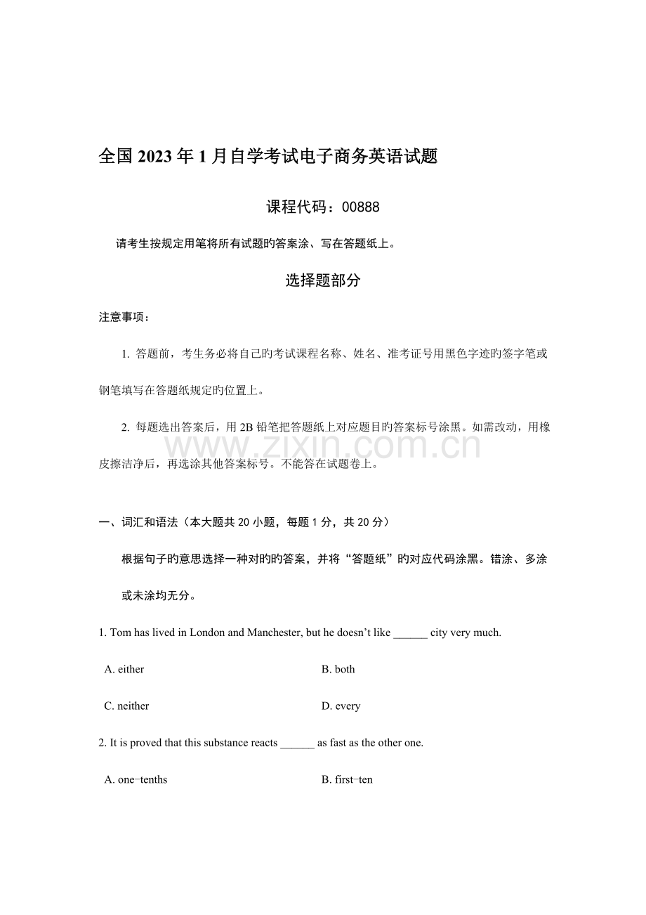 2023年全国自学考试电子商务英语试题.doc_第1页