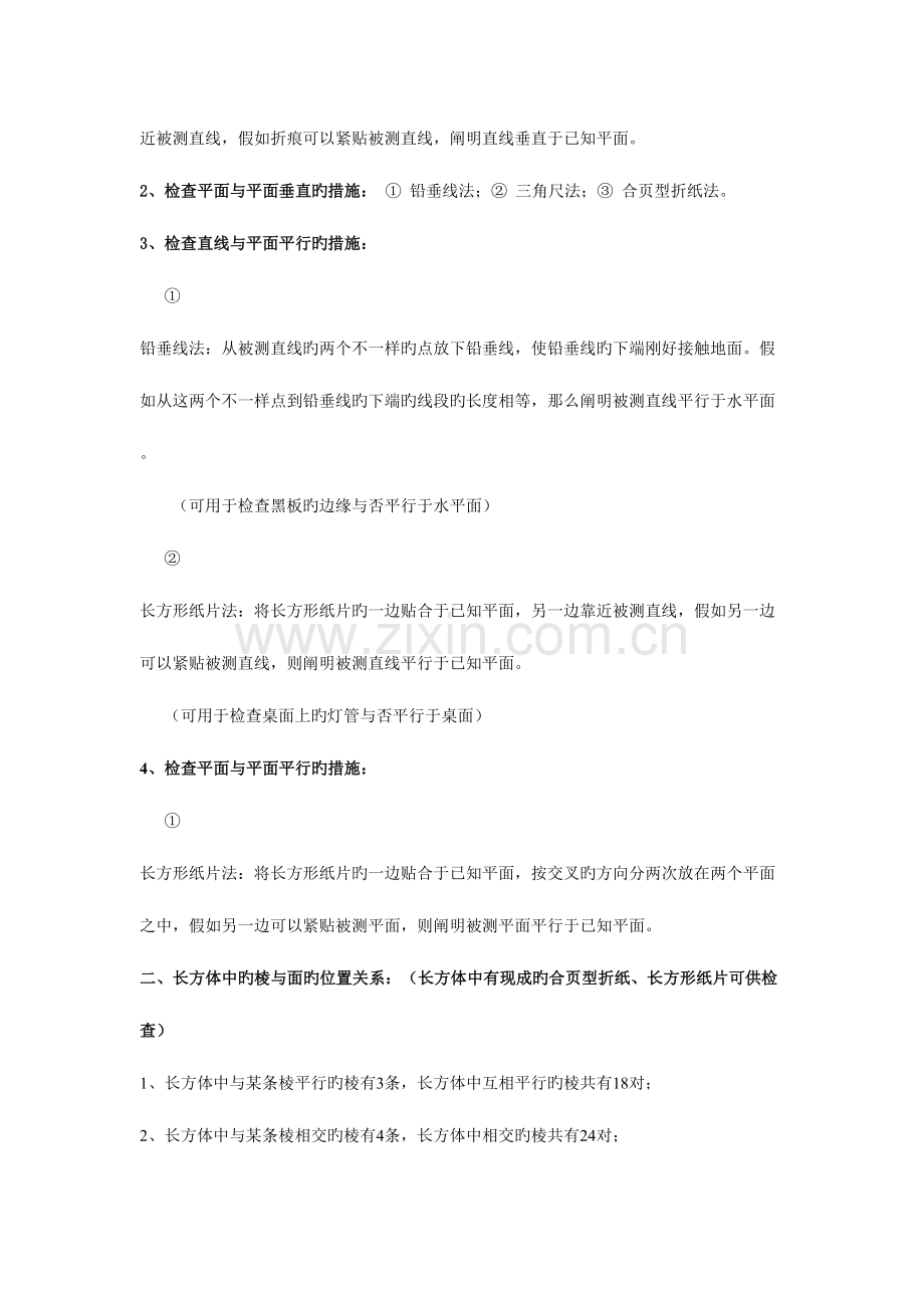 2023年长方体正方体知识点总结.doc_第3页