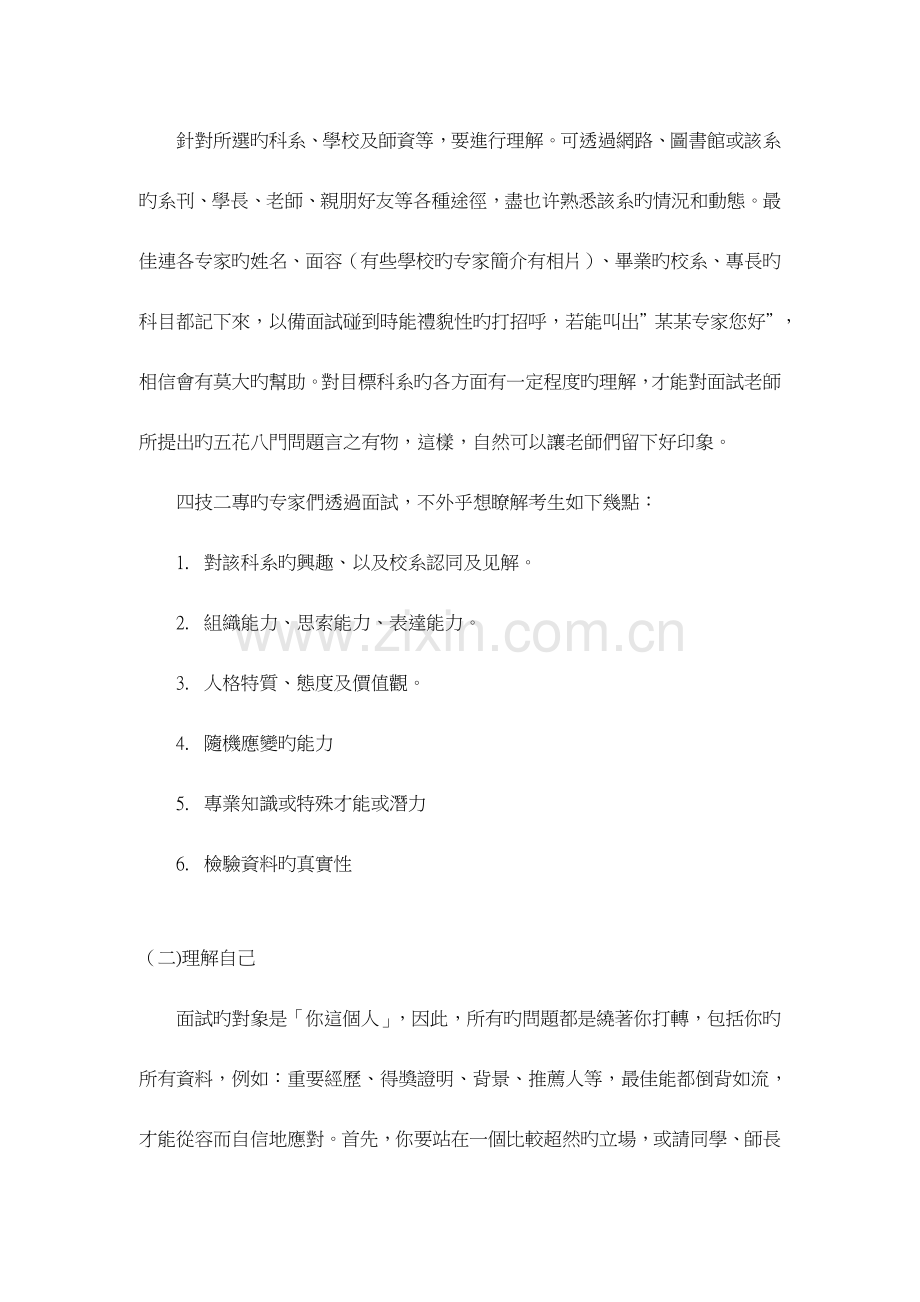 2023年八年级成功面试百分百.doc_第2页