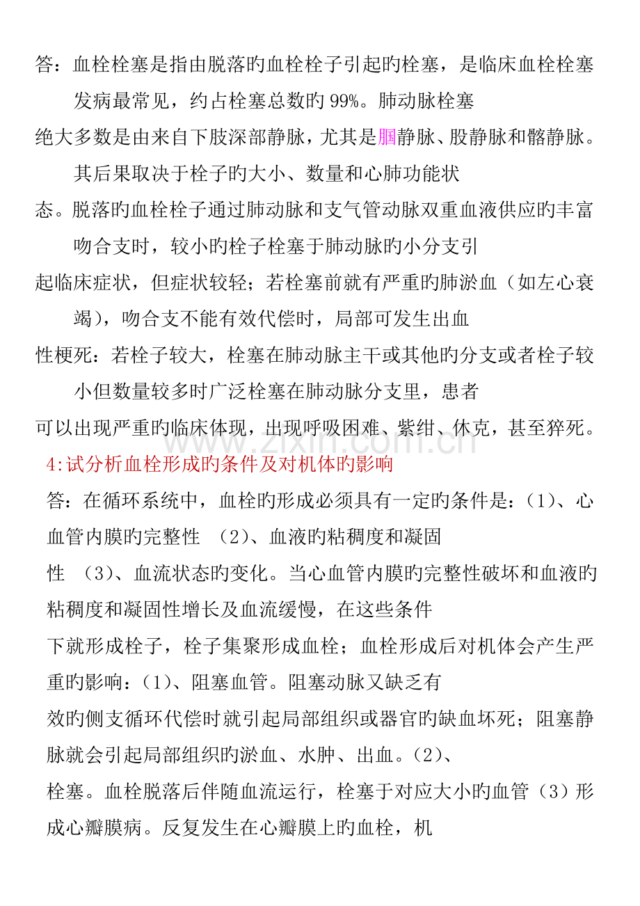 2023年电大病理学形成性考核手册作业资料.doc_第2页