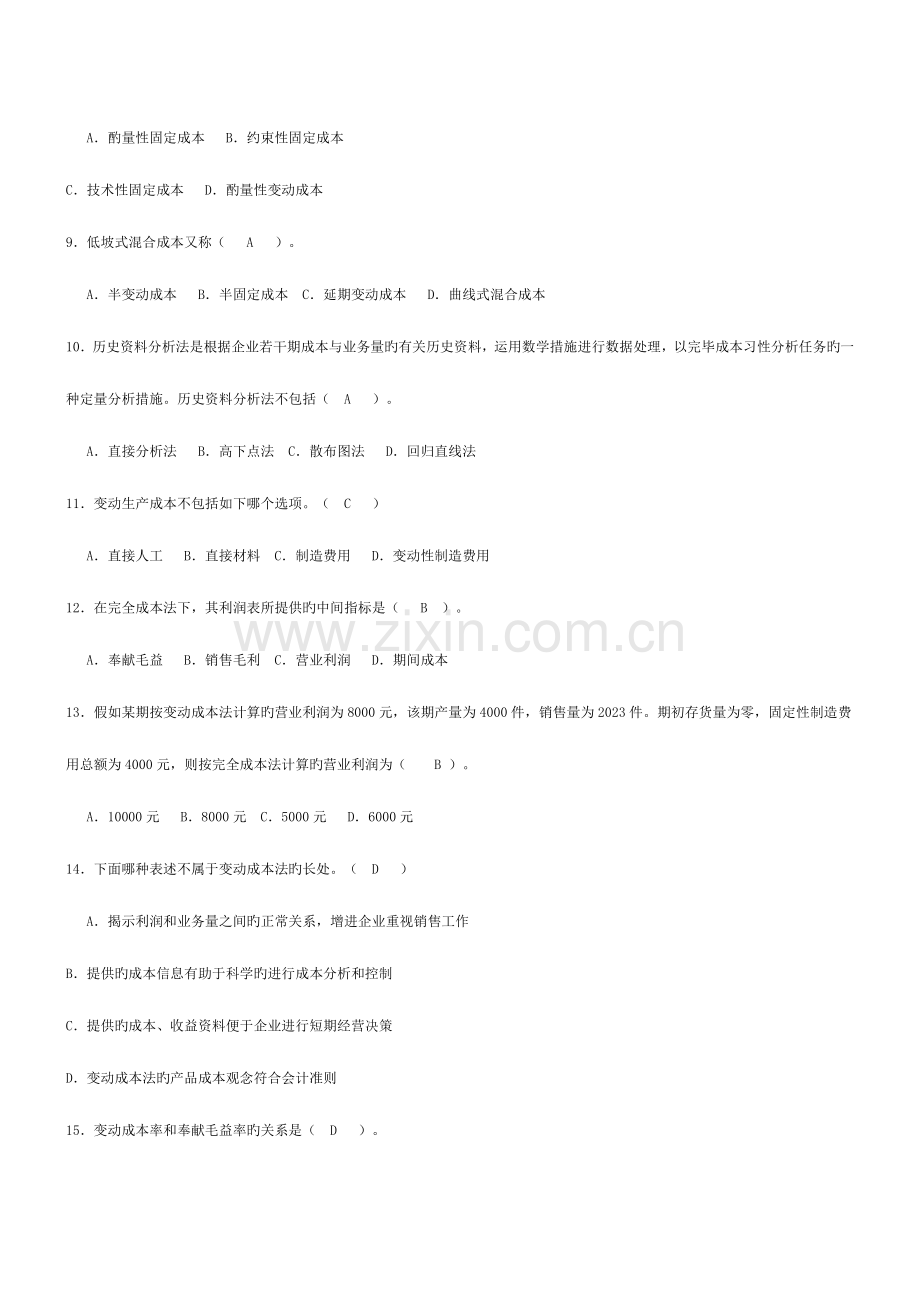 2023年电大管理会计形成性考核册答案(17).doc_第2页