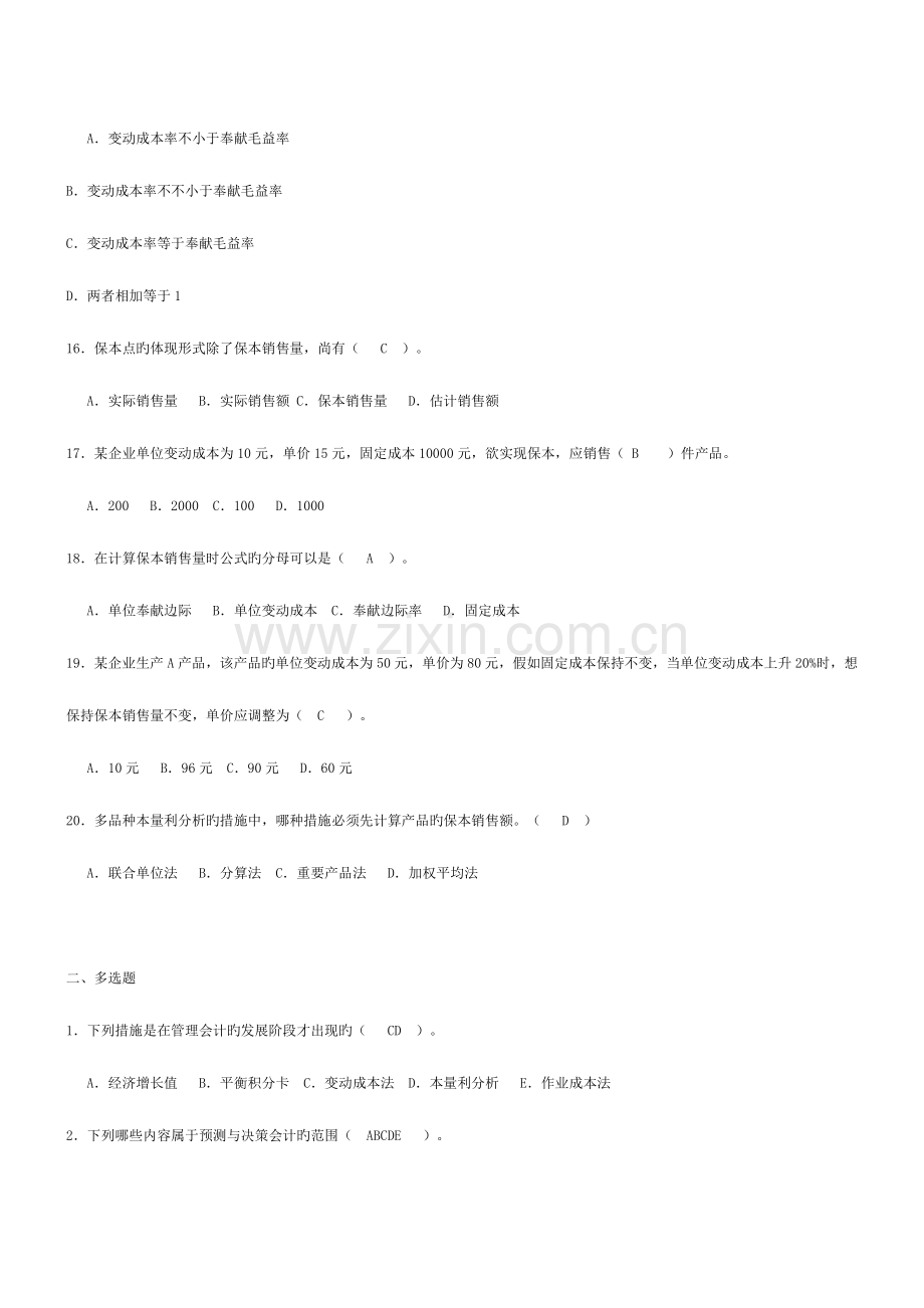 2023年电大管理会计形成性考核册答案(17).doc_第3页