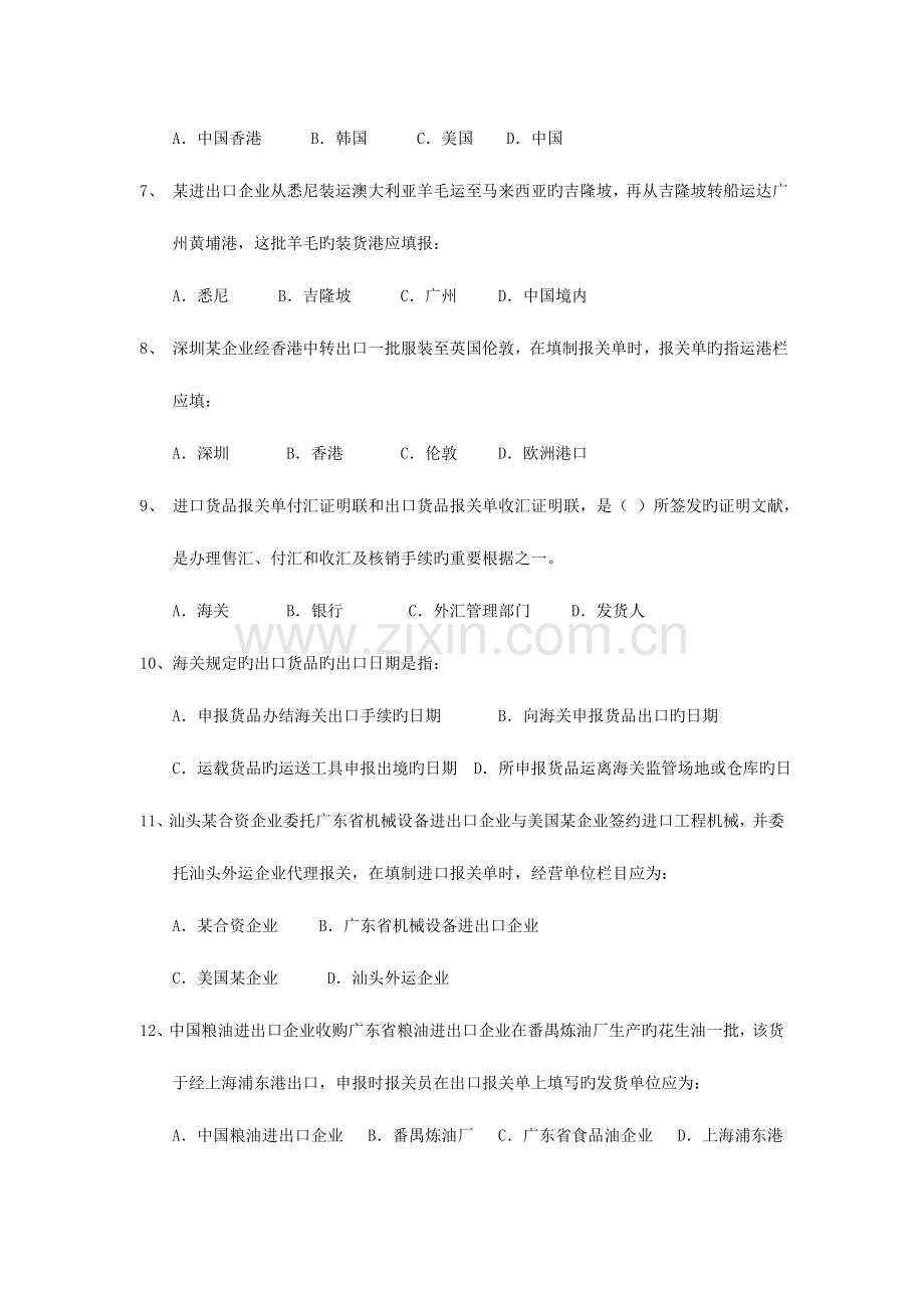 2023年报关员第六章进出口货物报关单填制课后练习.doc_第2页