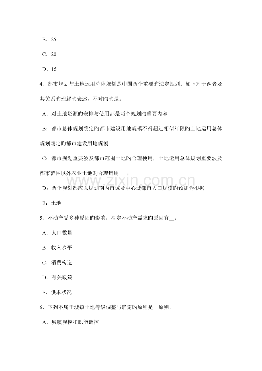 2023年江西省上半年土地估价师基础与法规知识登记管理考试试题.doc_第2页