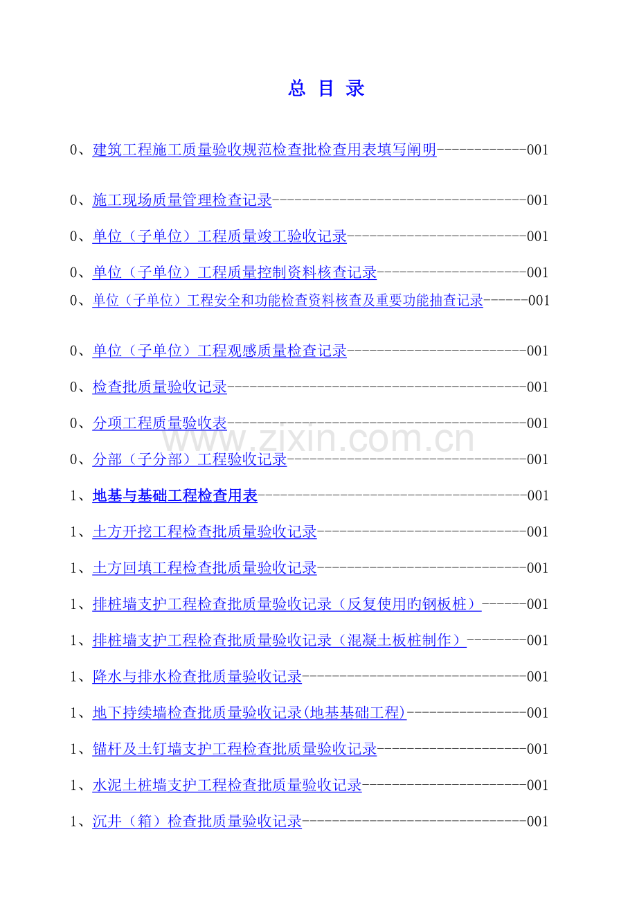 2023年检验批质量验收记录全套.doc_第2页