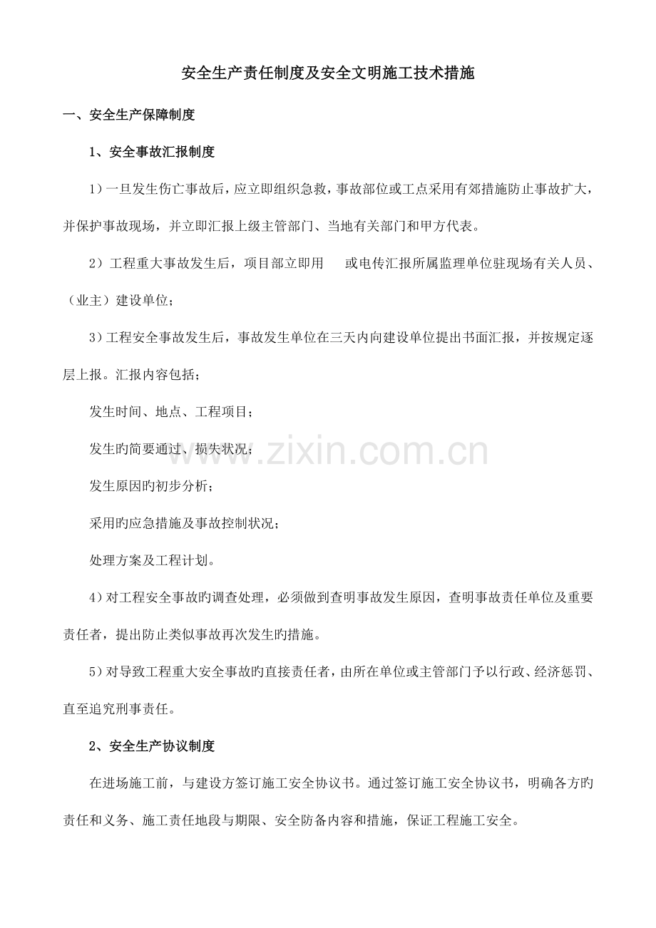 2023年安全生产管理制度及应急预案.doc_第1页