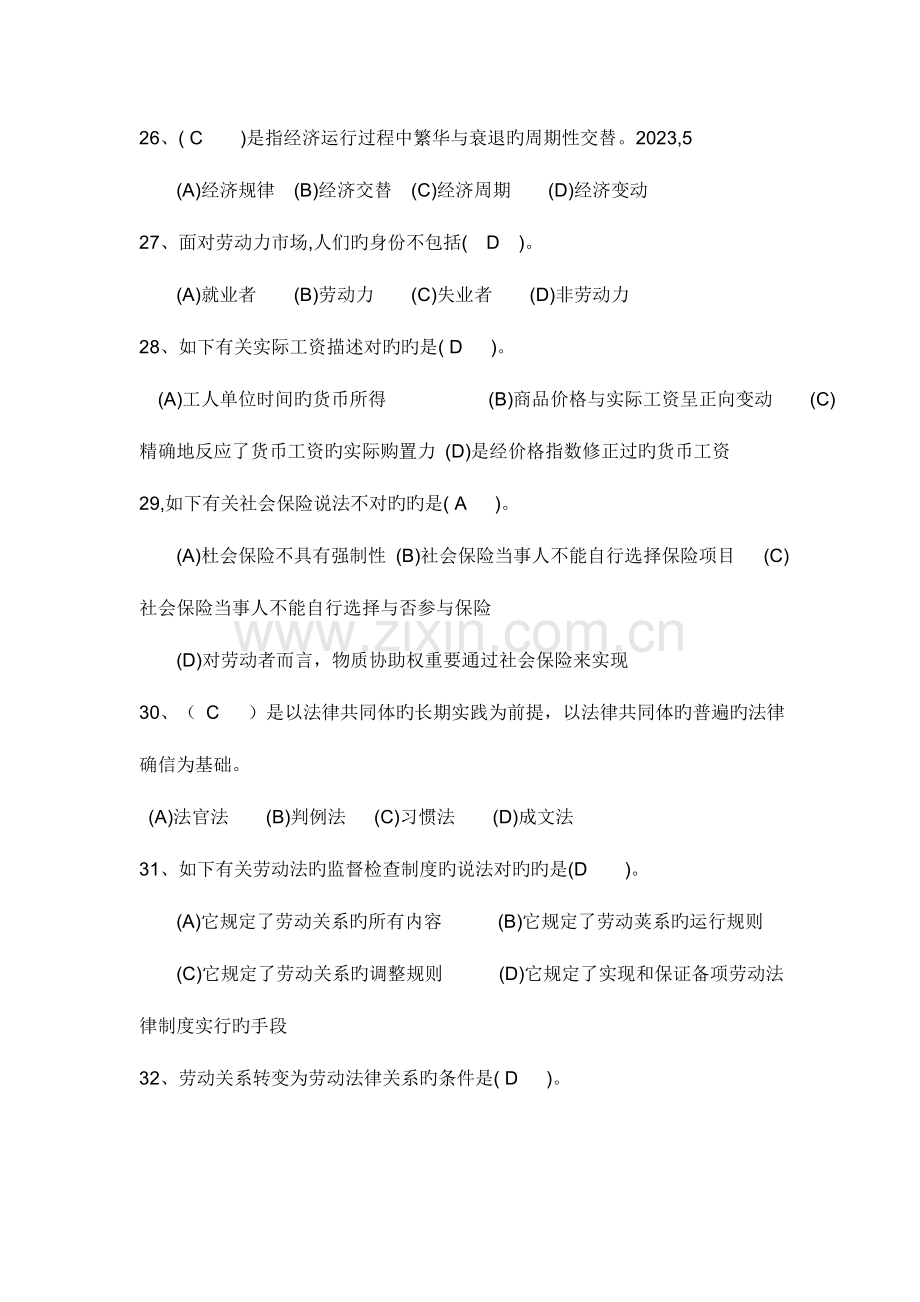 2023年三级企业人力资源管理师文档.doc_第1页