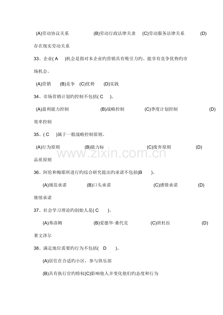 2023年三级企业人力资源管理师文档.doc_第2页