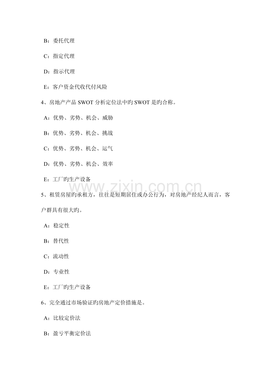 2023年宁夏省下半年房地产经纪人经纪概论住房公积金的性质和特点考试试卷.doc_第2页