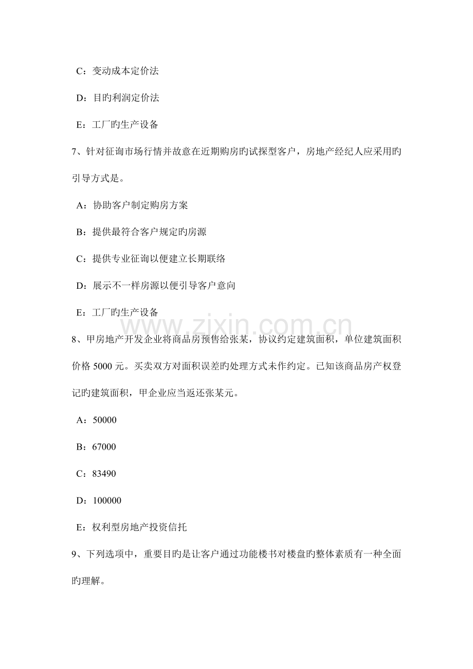 2023年宁夏省下半年房地产经纪人经纪概论住房公积金的性质和特点考试试卷.doc_第3页