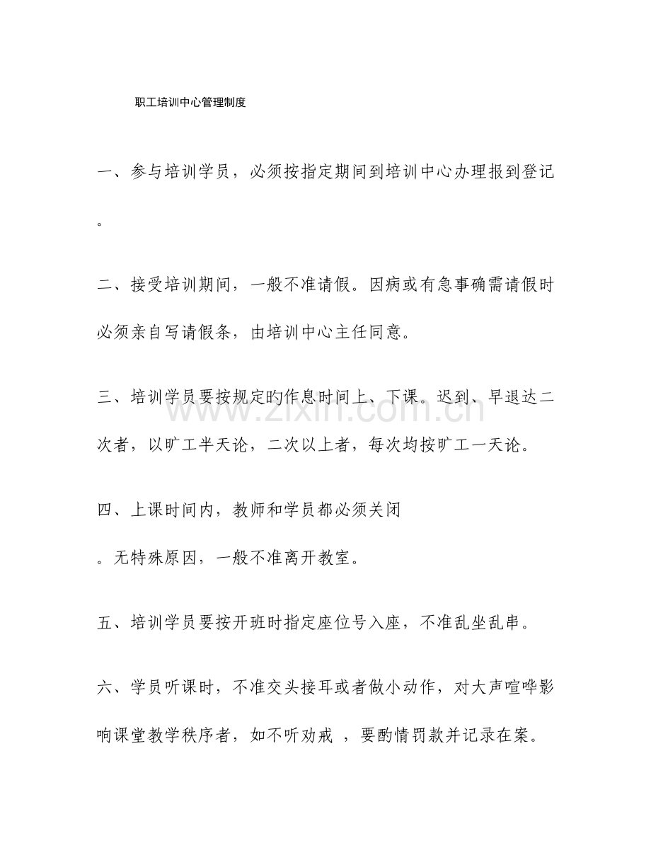 职工培训中心管理制度精.doc_第2页