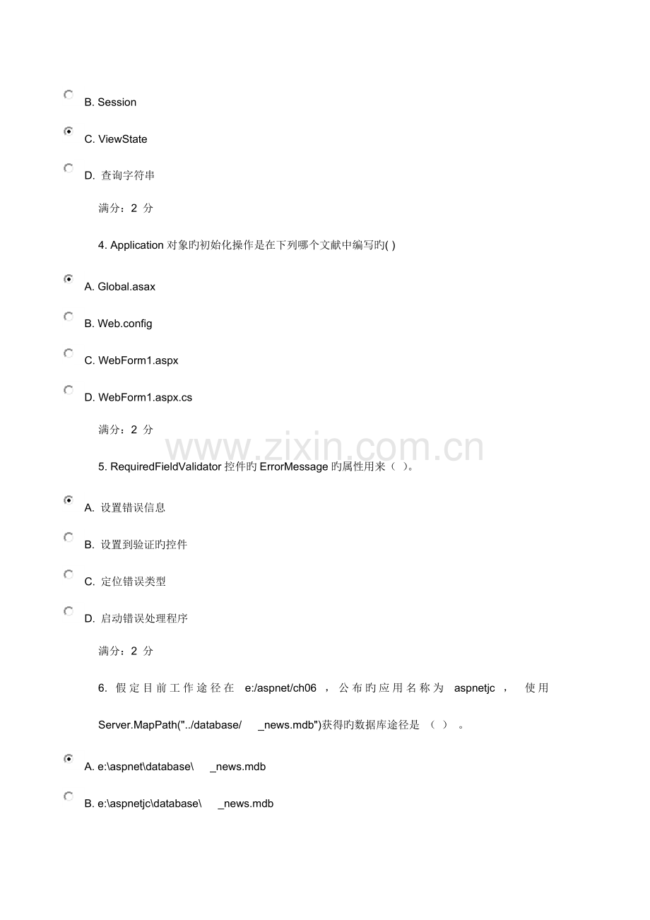 2023年福师面向web应用程序设计在线作业二.docx_第2页