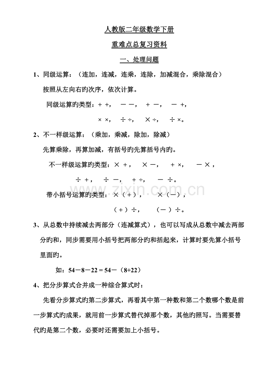 2023年人教版小学数学二年级下册重难点知识点复习资料大全.doc_第1页