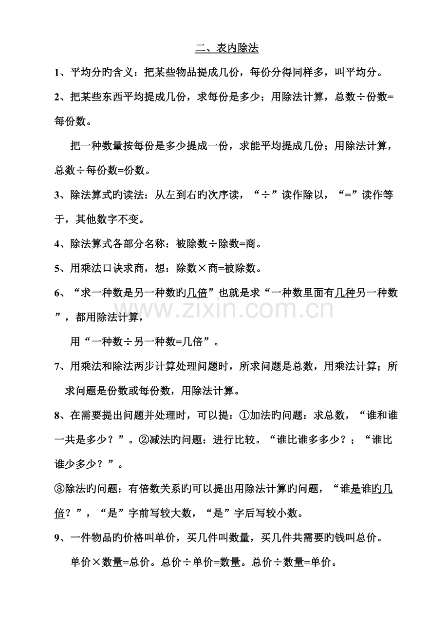 2023年人教版小学数学二年级下册重难点知识点复习资料大全.doc_第2页