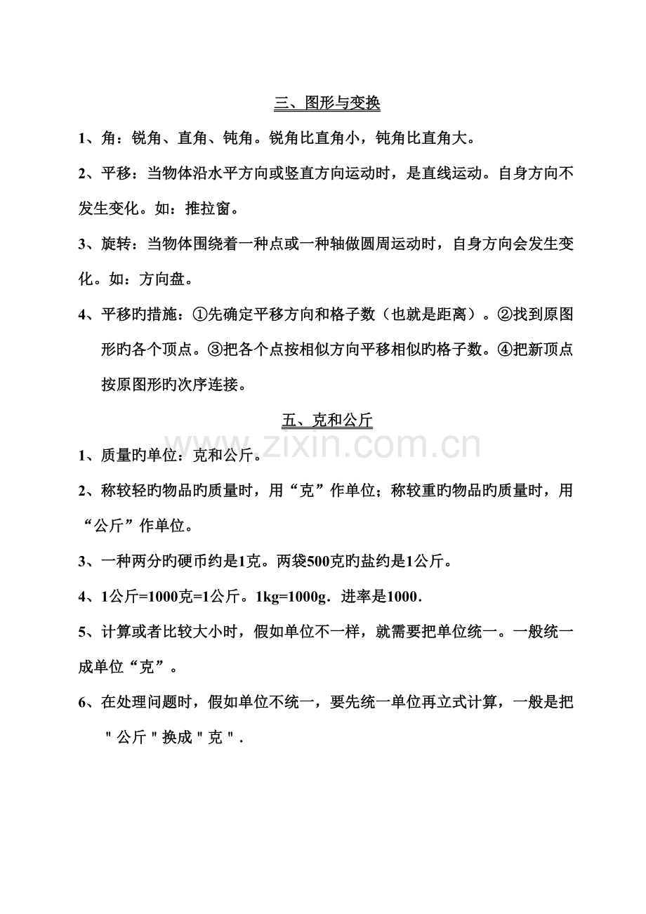 2023年人教版小学数学二年级下册重难点知识点复习资料大全.doc_第3页