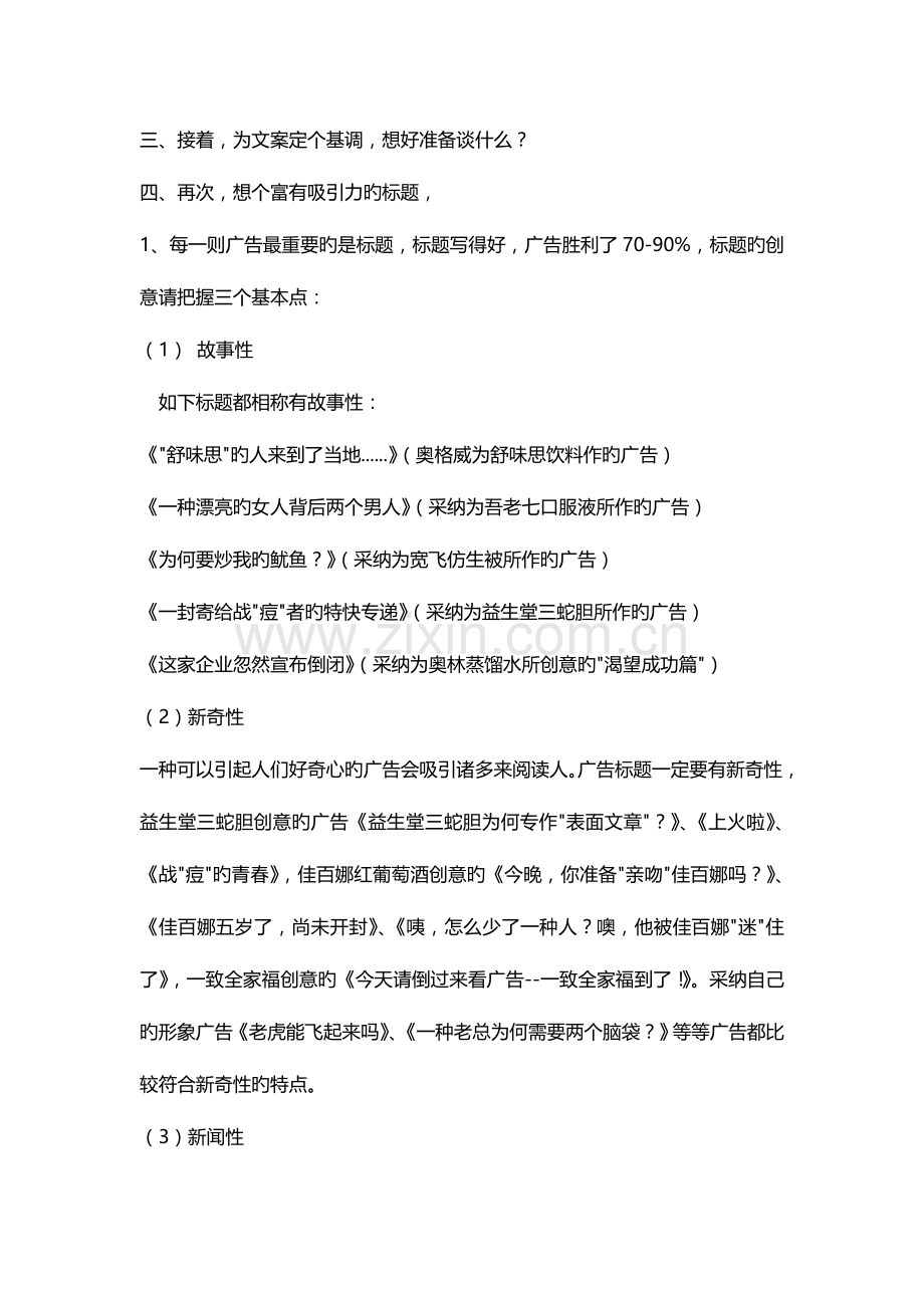 2023年文案策划面试题.doc_第2页