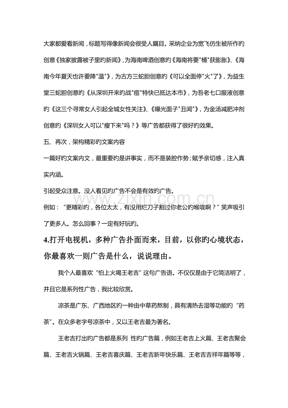 2023年文案策划面试题.doc_第3页