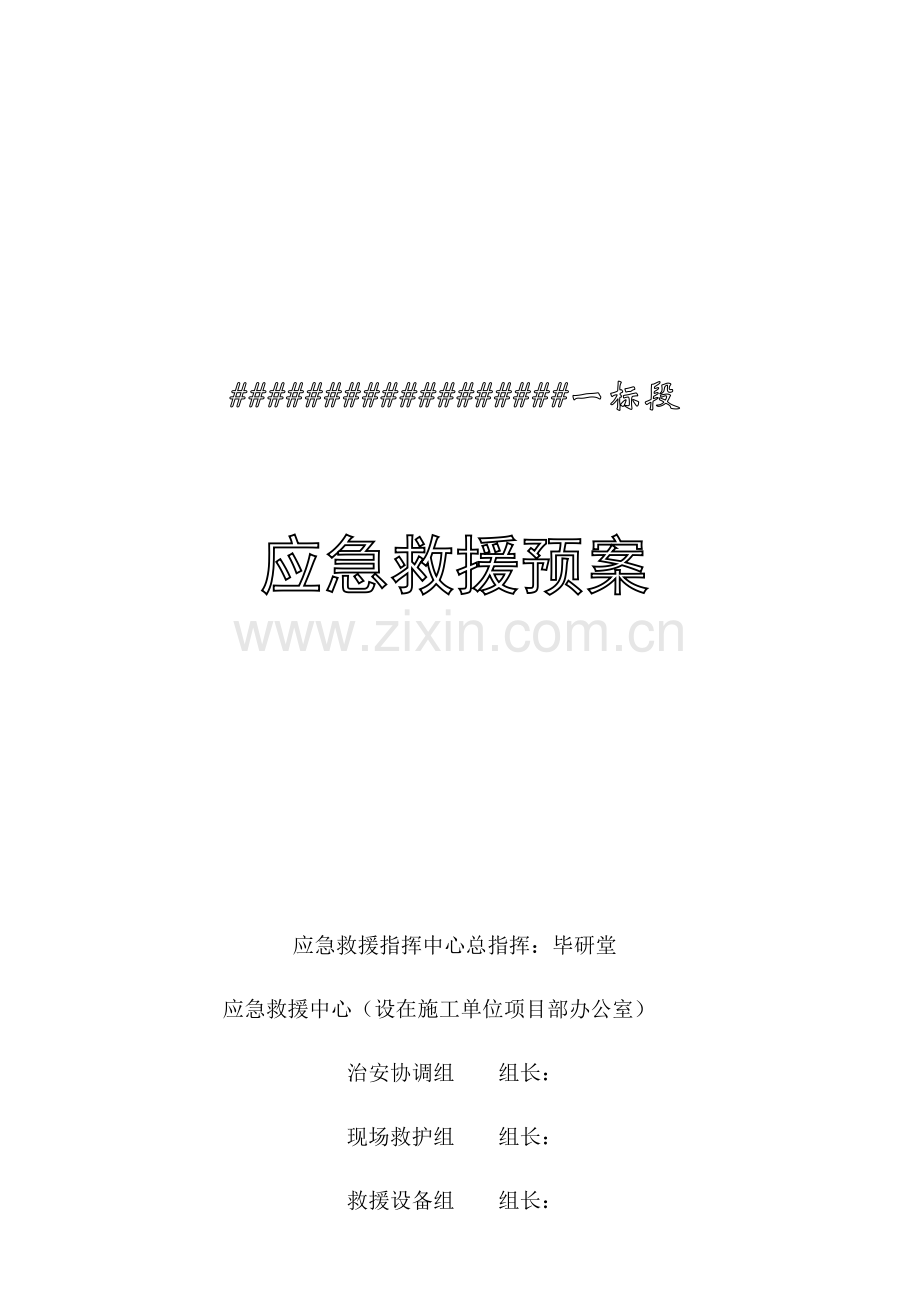 2023年建筑施工消防应急预案.doc_第2页