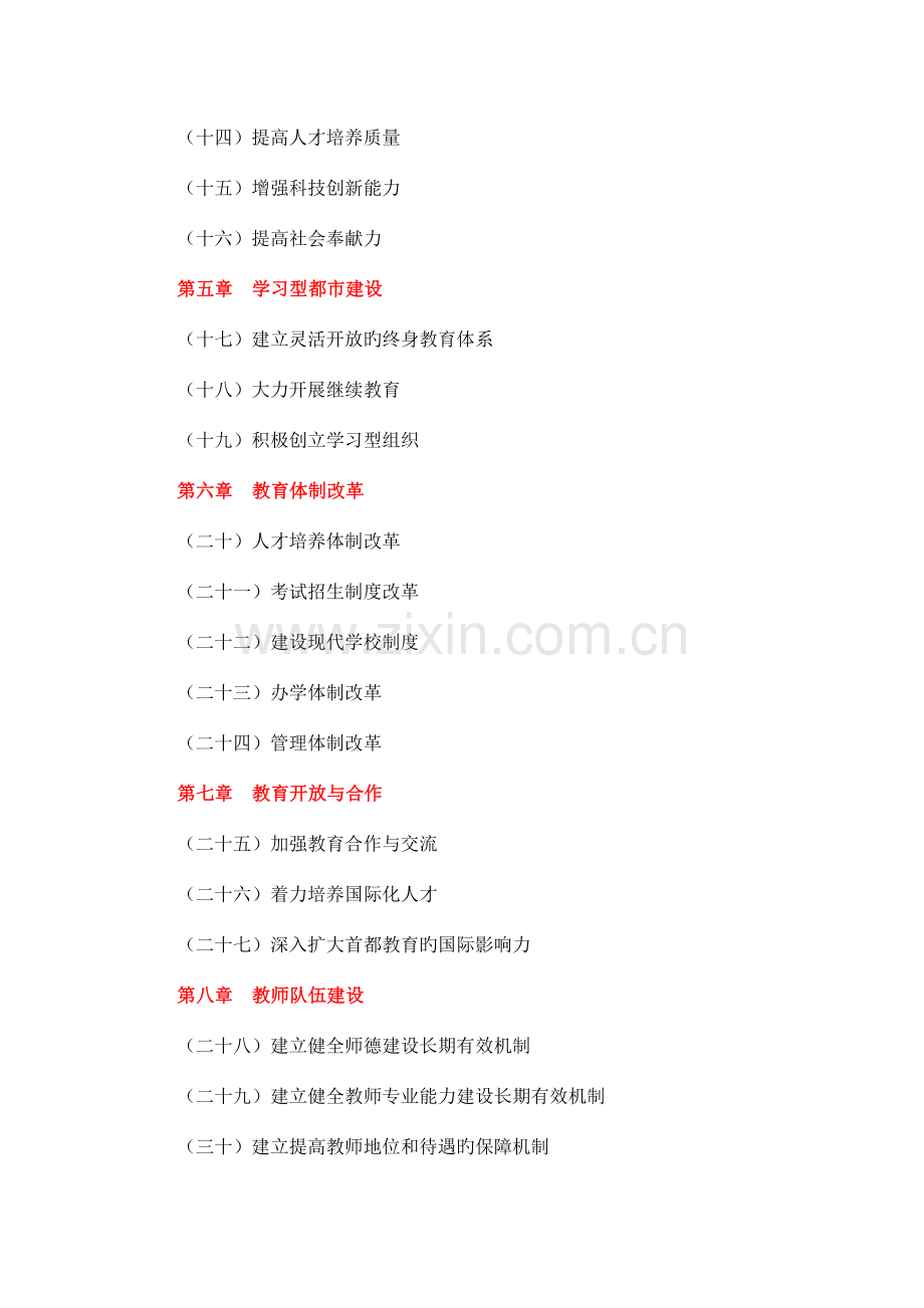 北京市中长期教育改革和发展规划纲要全文.doc_第2页