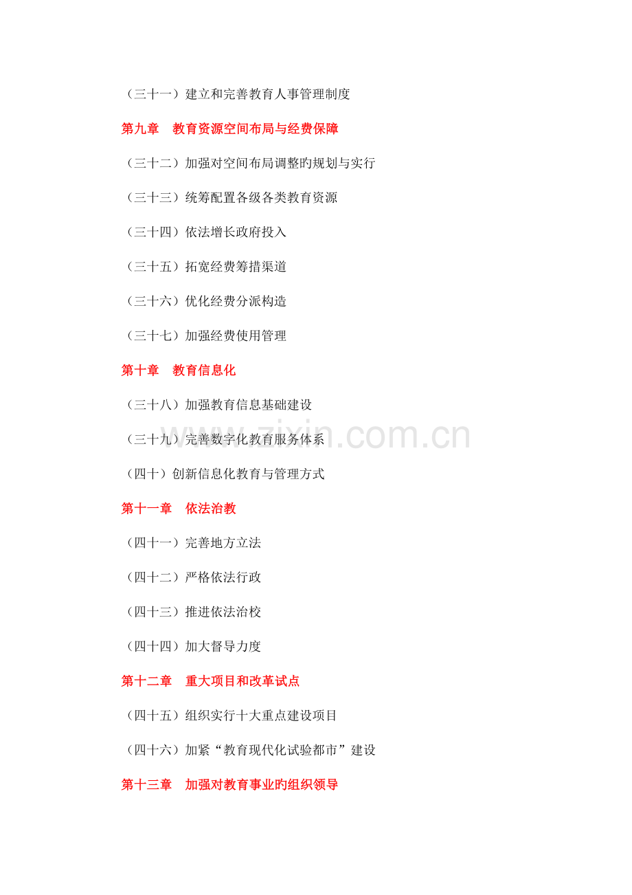 北京市中长期教育改革和发展规划纲要全文.doc_第3页