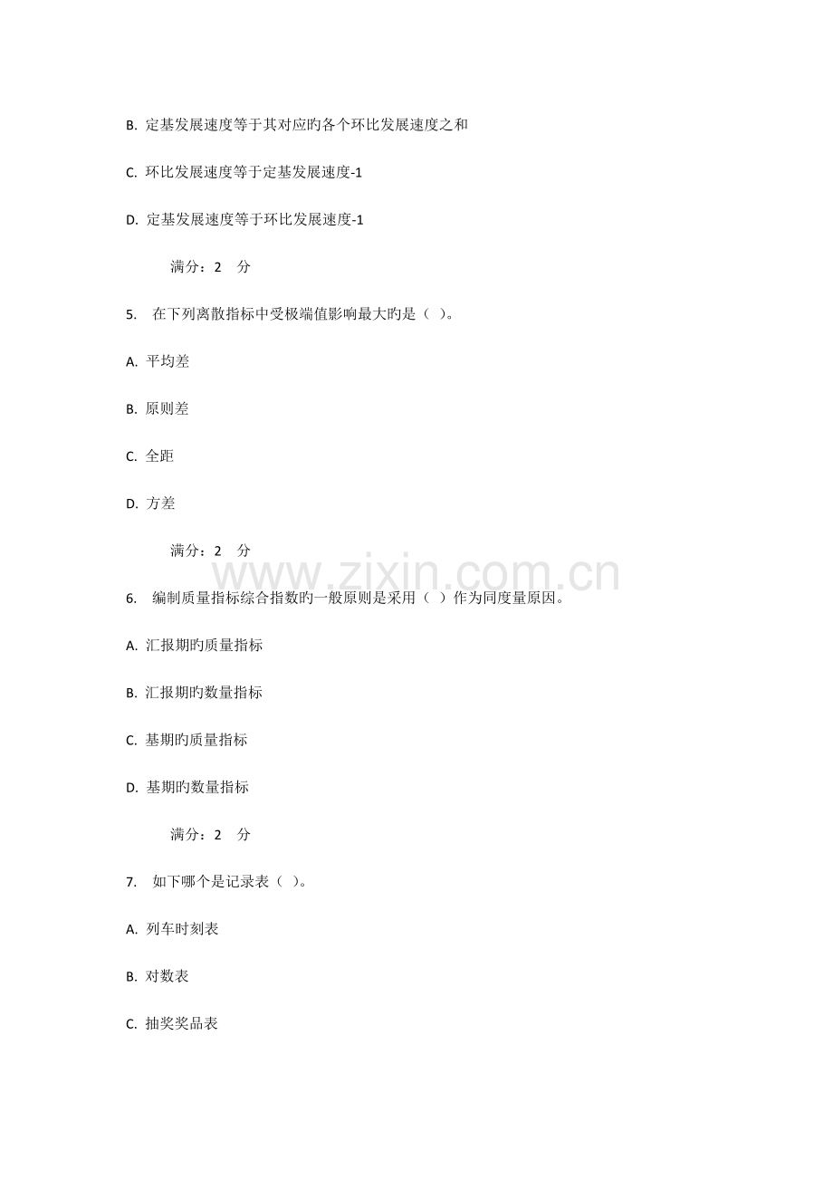 2023年秋浙大管理统计学在线作业一答案.docx_第2页