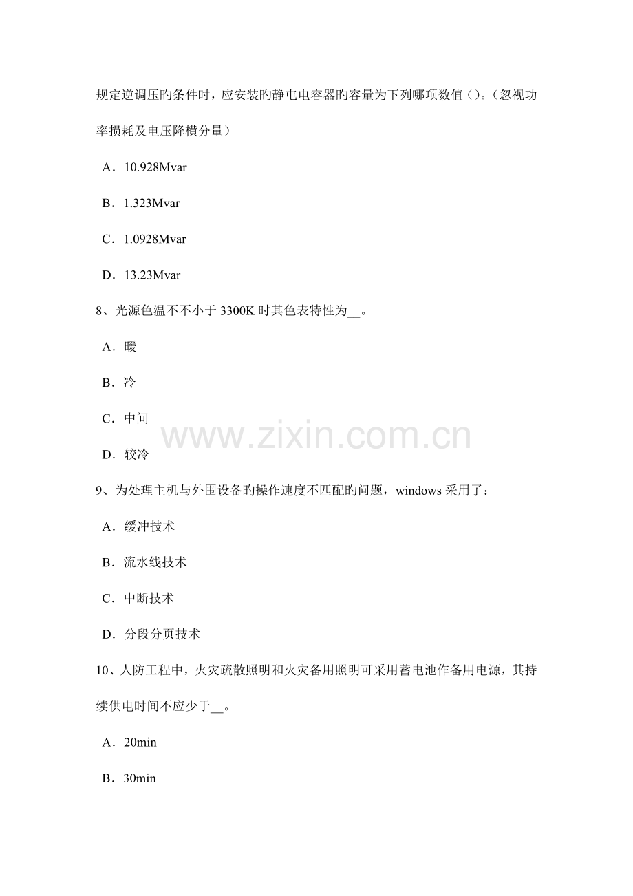 2023年下半年天津电气工程师专业基础电网运行管理原则考试试卷.doc_第3页