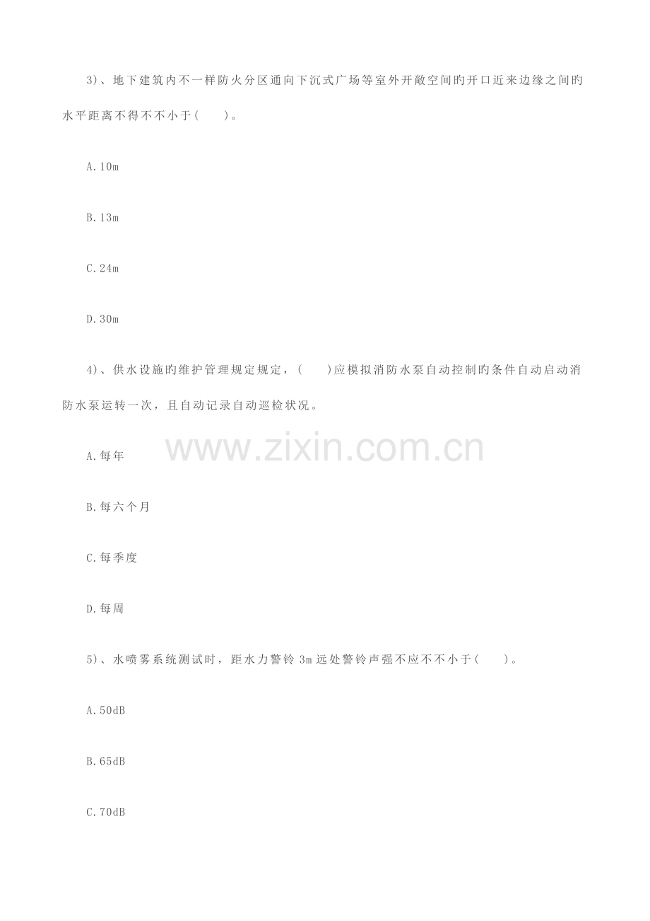 2023年一级消防工程师消防安全案例分析考试真题完整版.doc_第2页