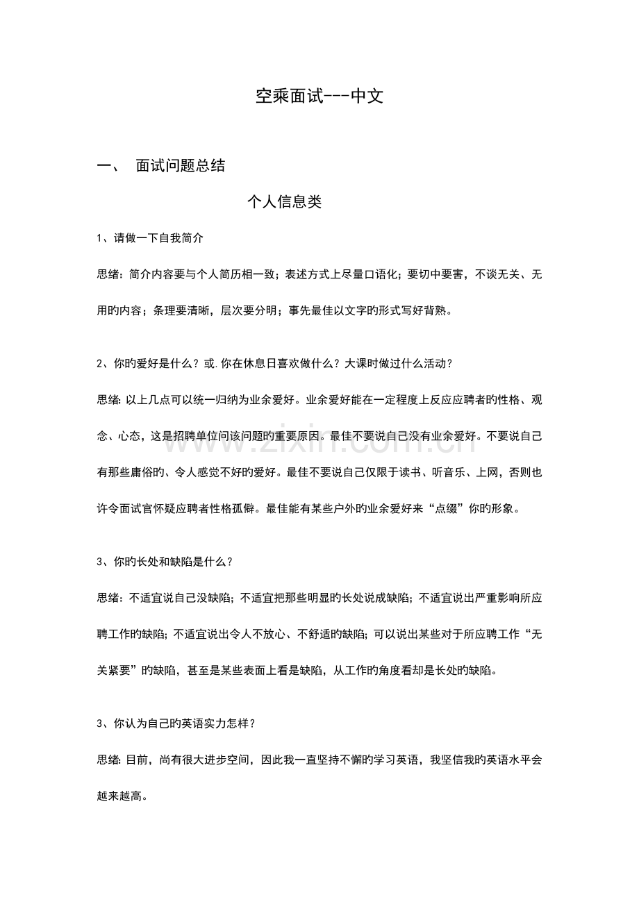 2023年空乘面试问题总结.doc_第1页