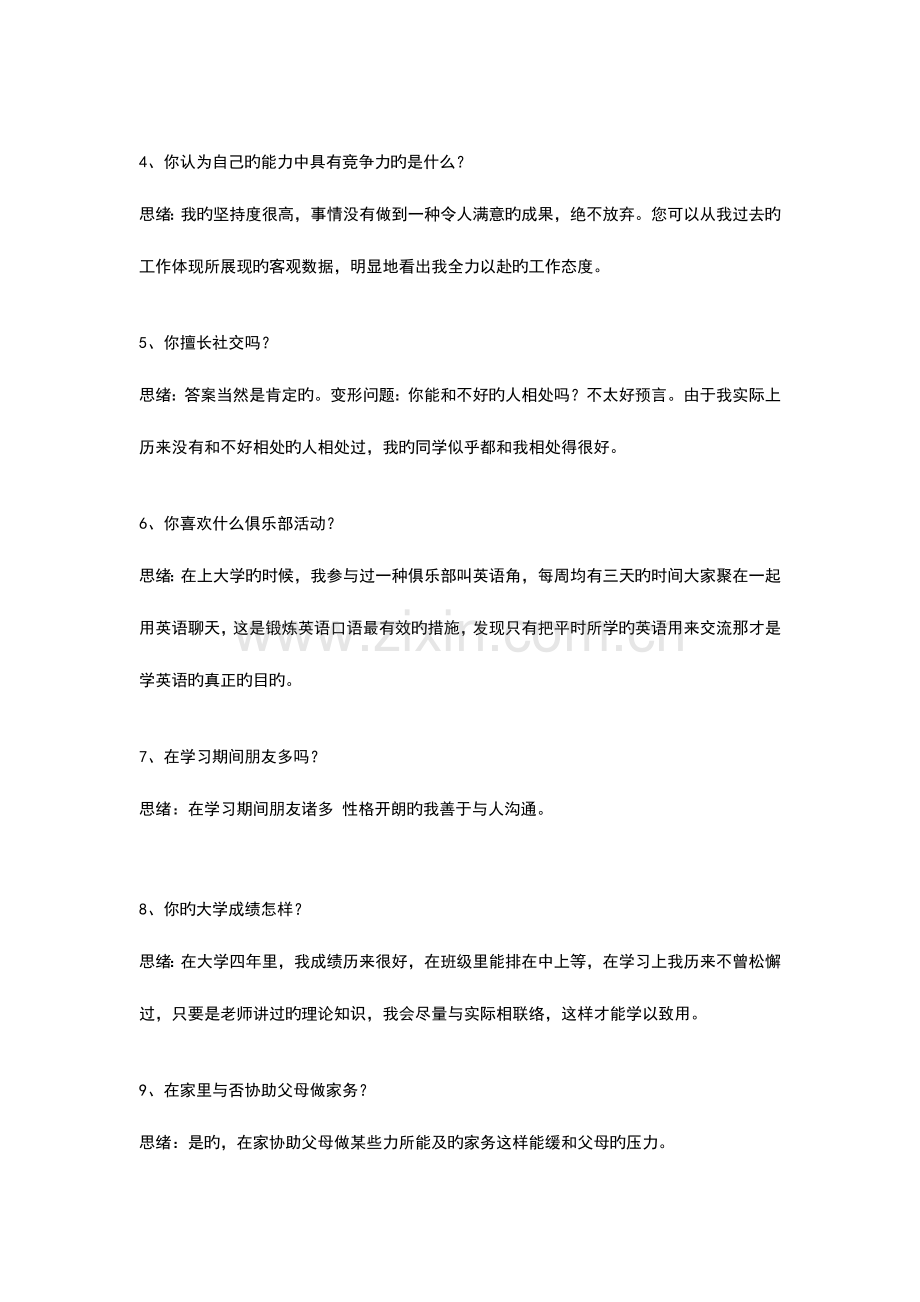 2023年空乘面试问题总结.doc_第2页