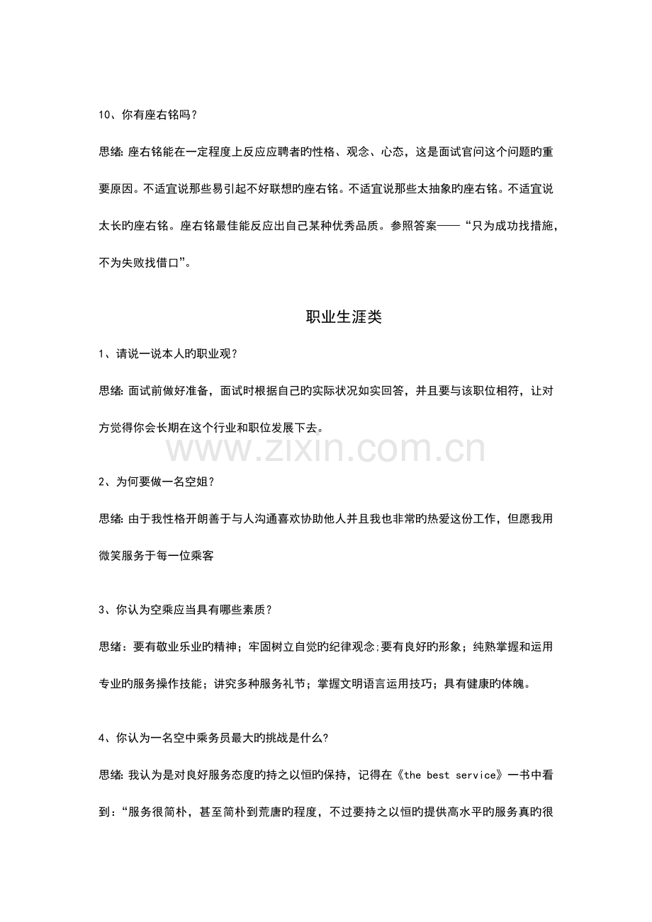 2023年空乘面试问题总结.doc_第3页