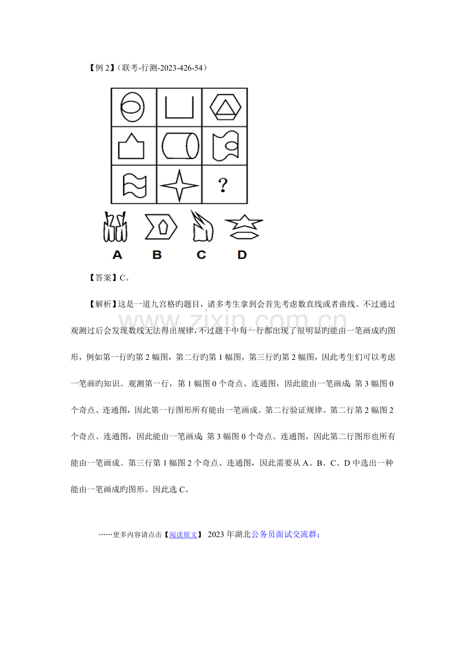 2023年公务员考试一笔画在图形推理中的快速判断.doc_第3页