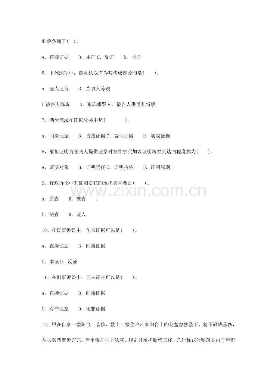 2023年中央电大证据学考试试题及参考答案新版.doc_第2页