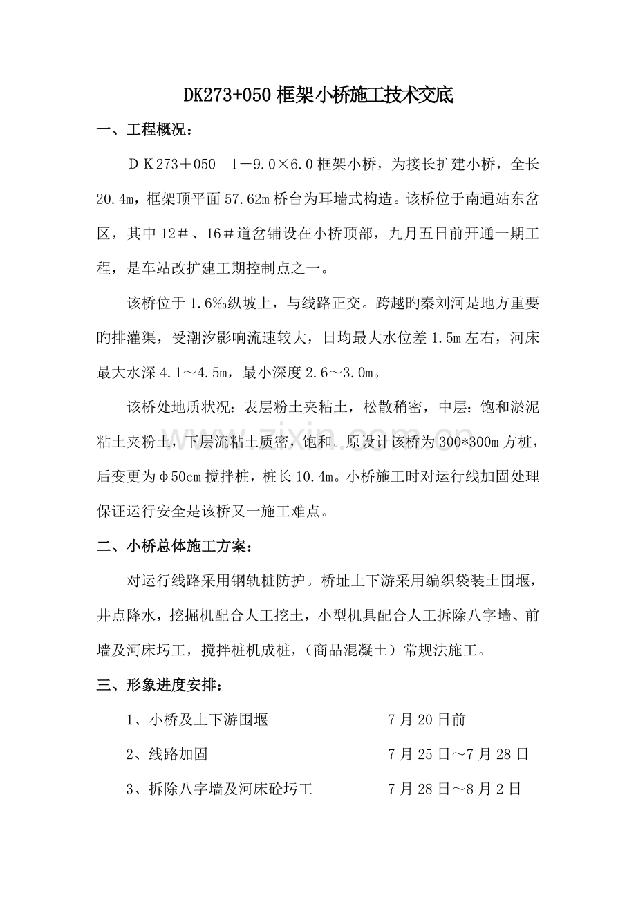 框架小桥防护方案.doc_第1页