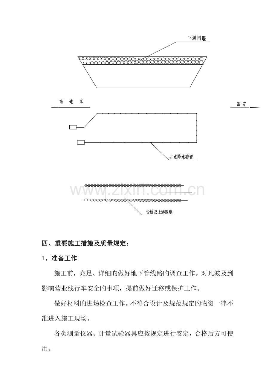 框架小桥防护方案.doc_第3页