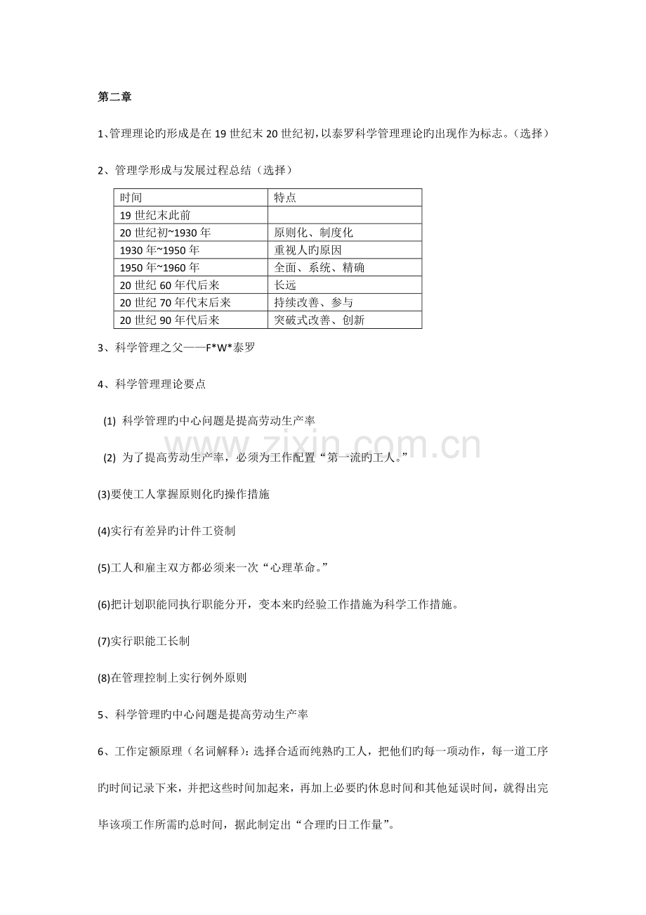 2023年自考管理学原理.doc_第2页