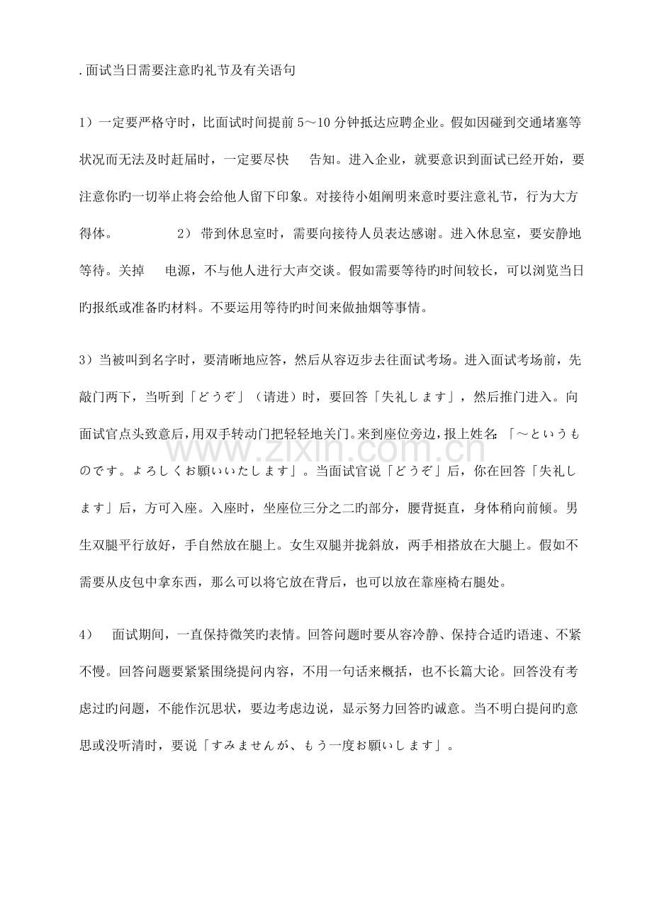 2023年日语面试礼仪及常问问题.doc_第2页