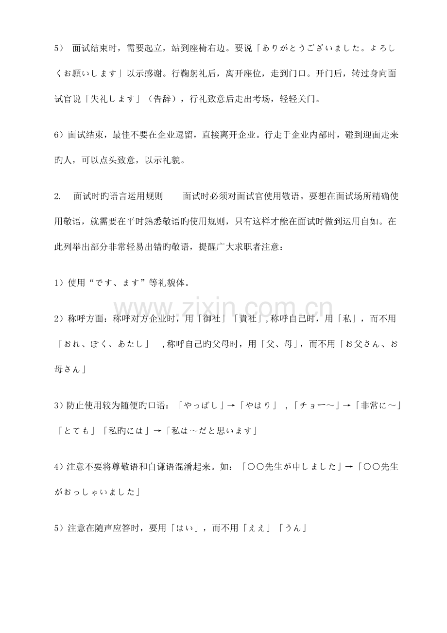 2023年日语面试礼仪及常问问题.doc_第3页