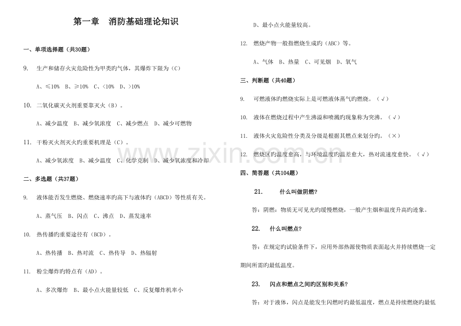 2023年5月份消防监督执法岗位练兵复习题库.doc_第2页