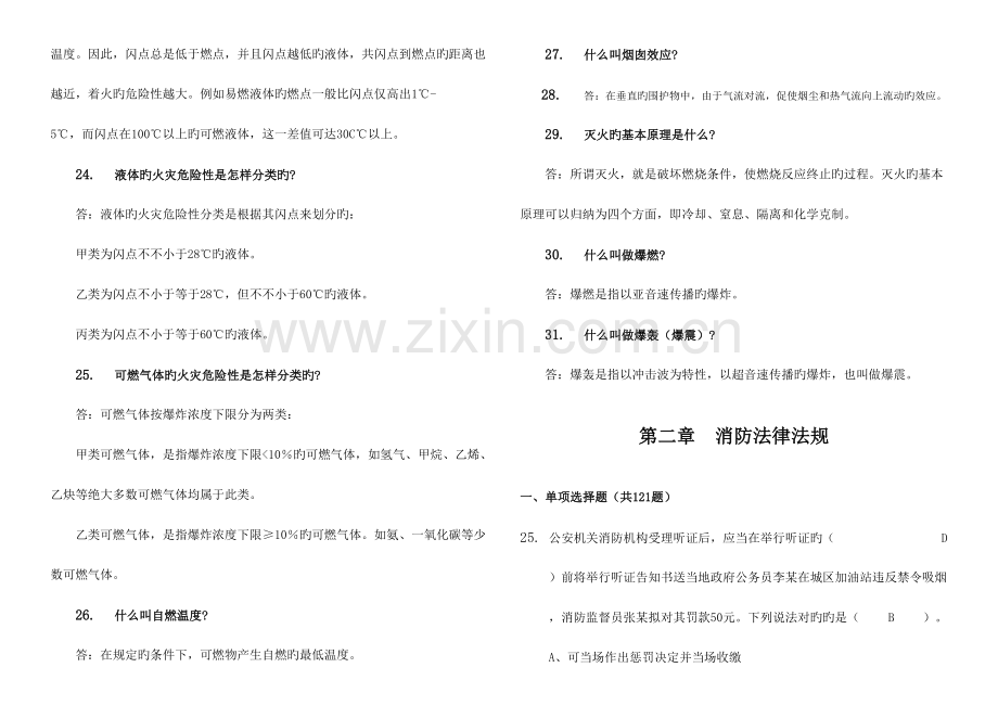 2023年5月份消防监督执法岗位练兵复习题库.doc_第3页