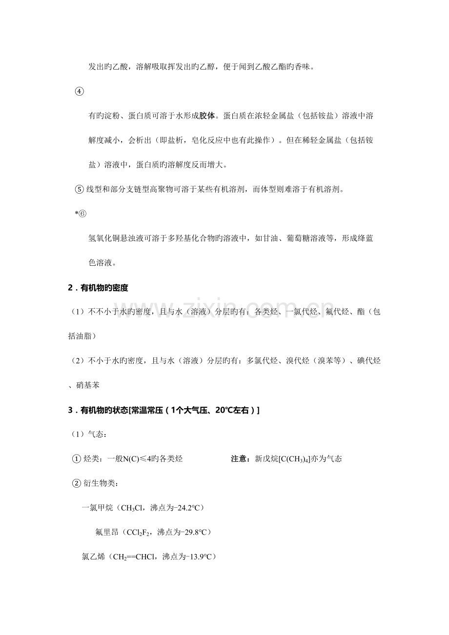 2023年高二化学选修有机化学基础知识点整理.doc_第2页