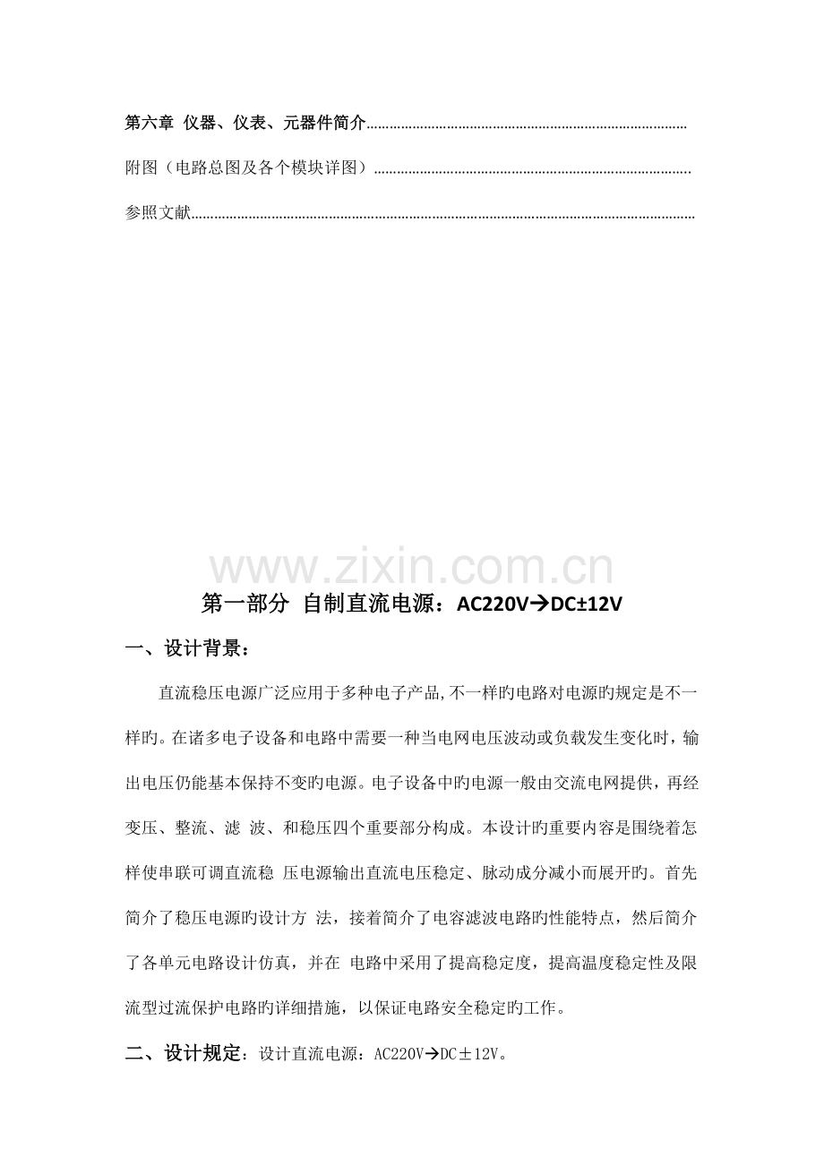 模电课设FV转换电路设计与实现.docx_第3页