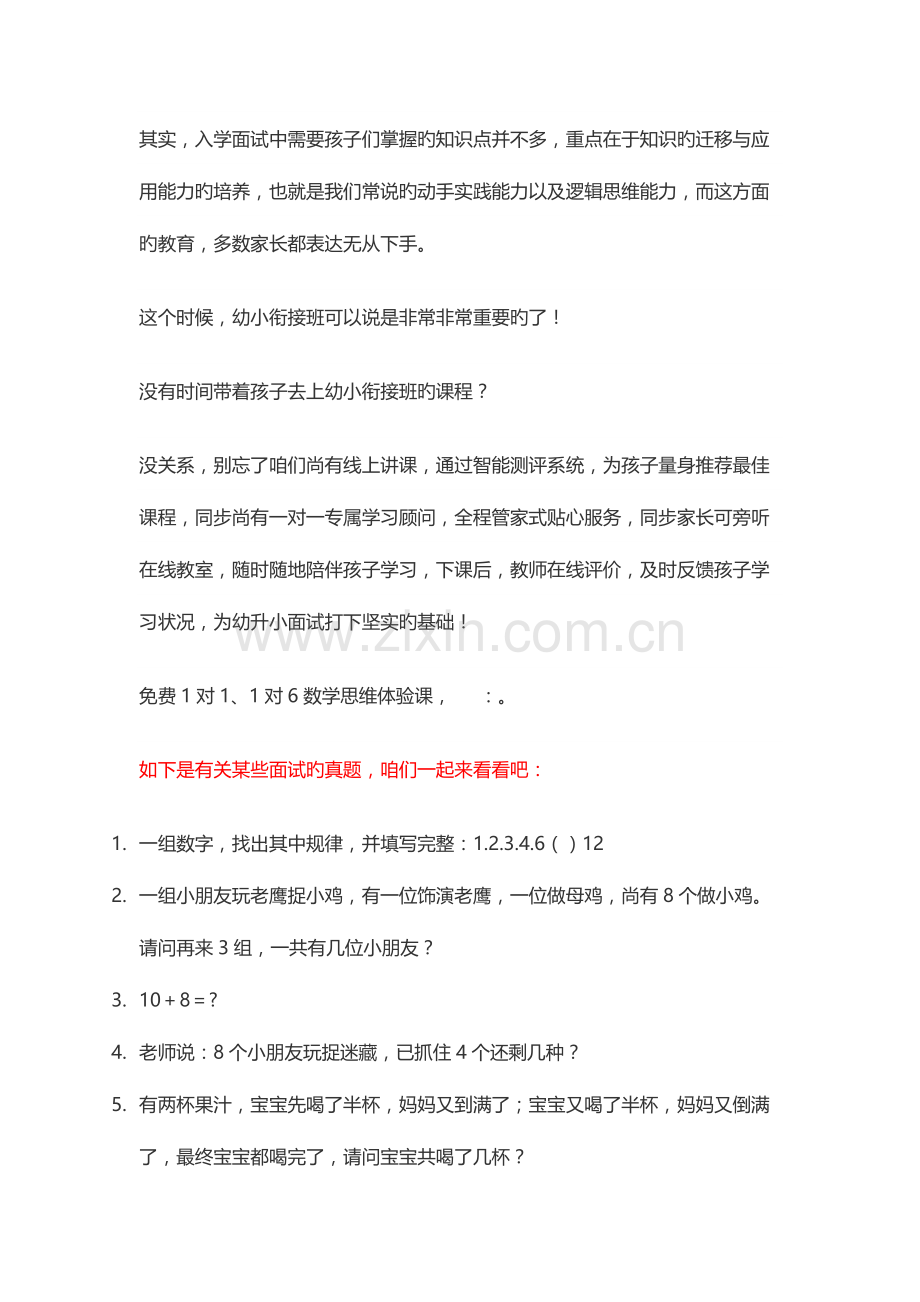 2023年幼升小面试题真题.docx_第2页