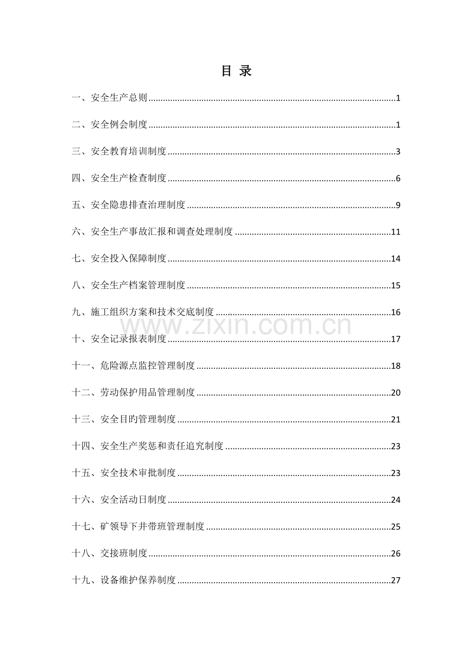 金属非金属矿山安全生产管理制度.doc_第3页