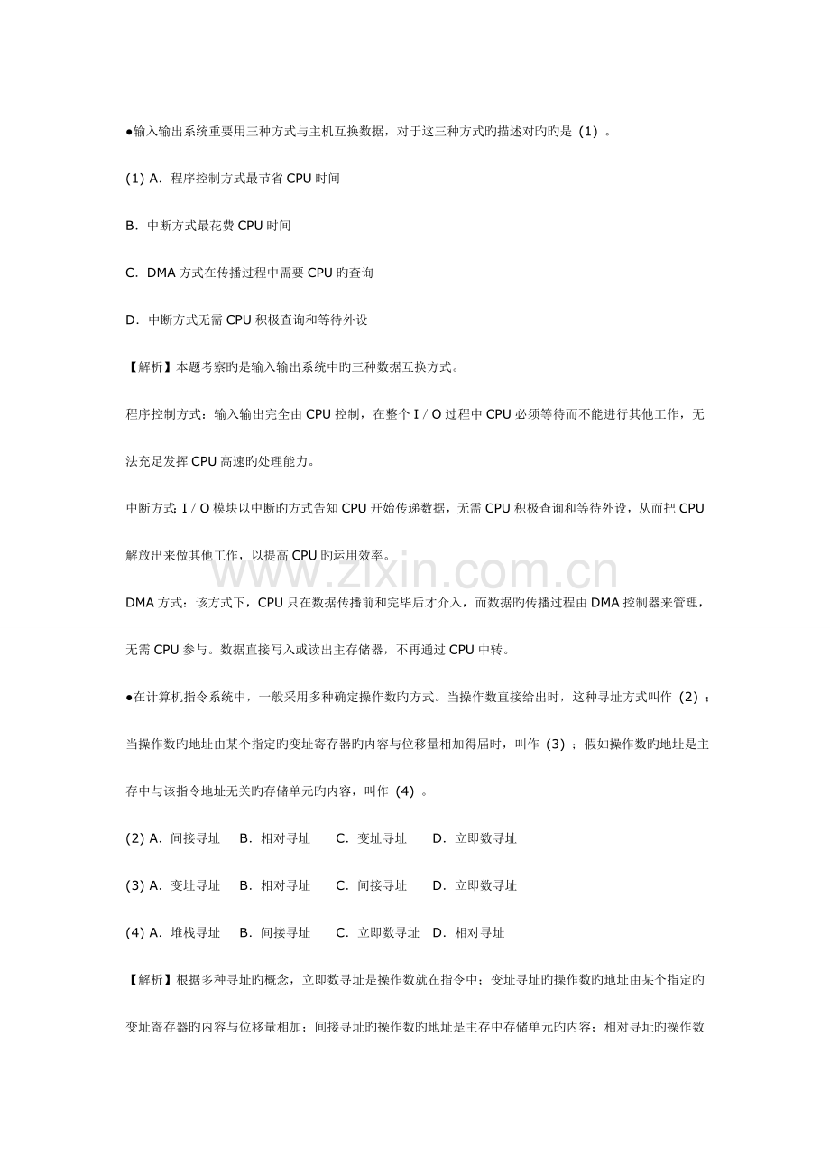 2023年网络工程师考试模拟题.doc_第1页