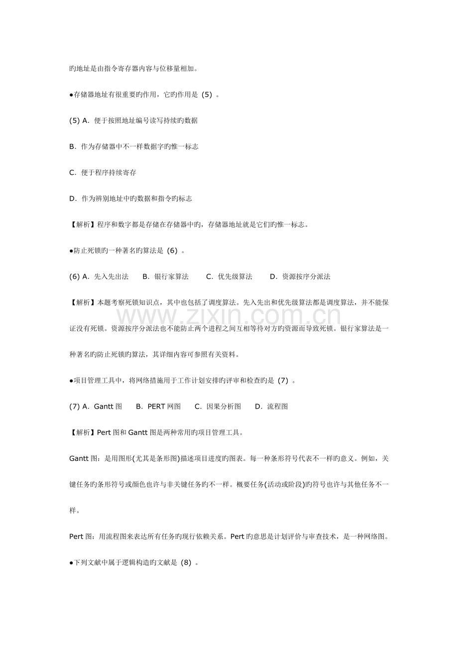 2023年网络工程师考试模拟题.doc_第2页