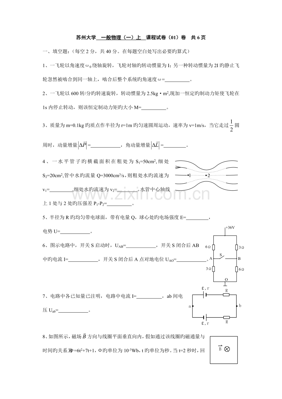 2023年基础物理题库.doc_第1页