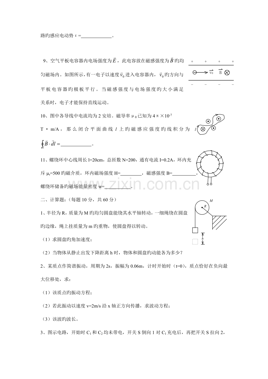 2023年基础物理题库.doc_第2页