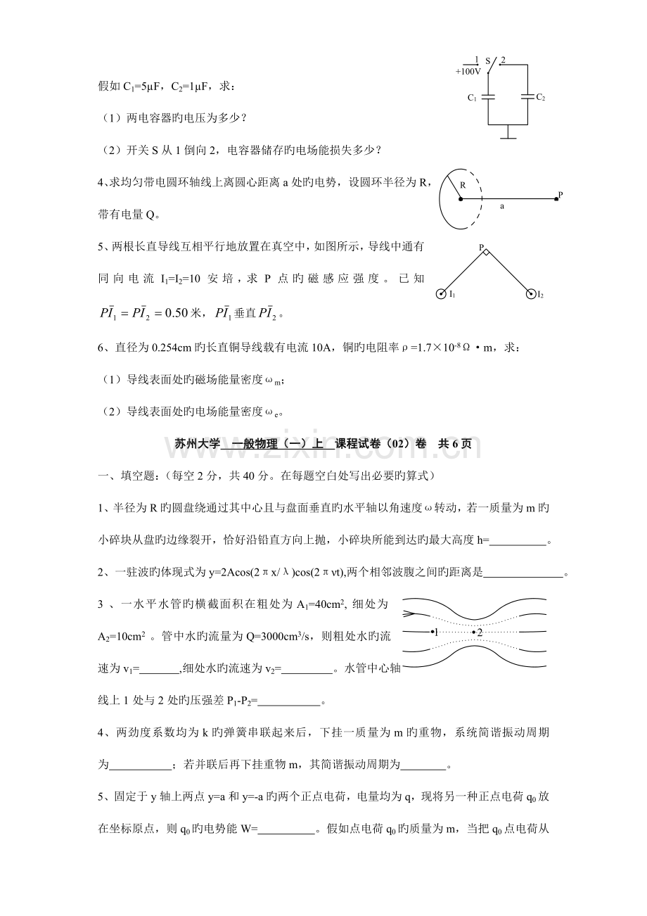 2023年基础物理题库.doc_第3页