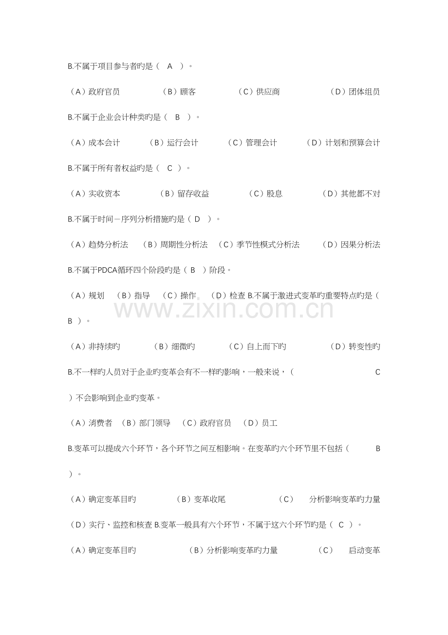 2023年资源与运营管理期末复习机考单选题库重点题.docx_第2页